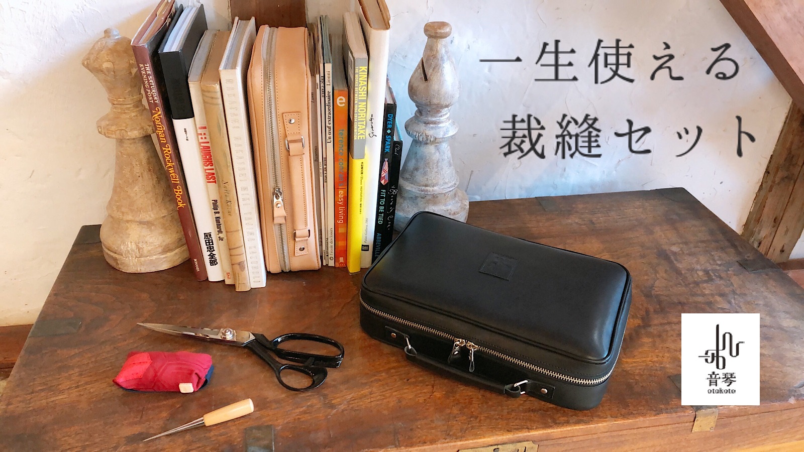 音琴otokoto裁縫箱 取り扱い説明と補償について | Anythig abou towa